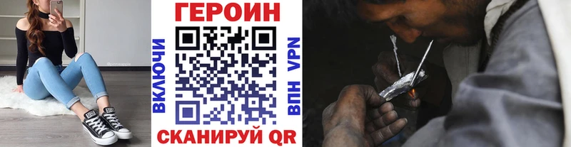 Героин Heroin  Поронайск 